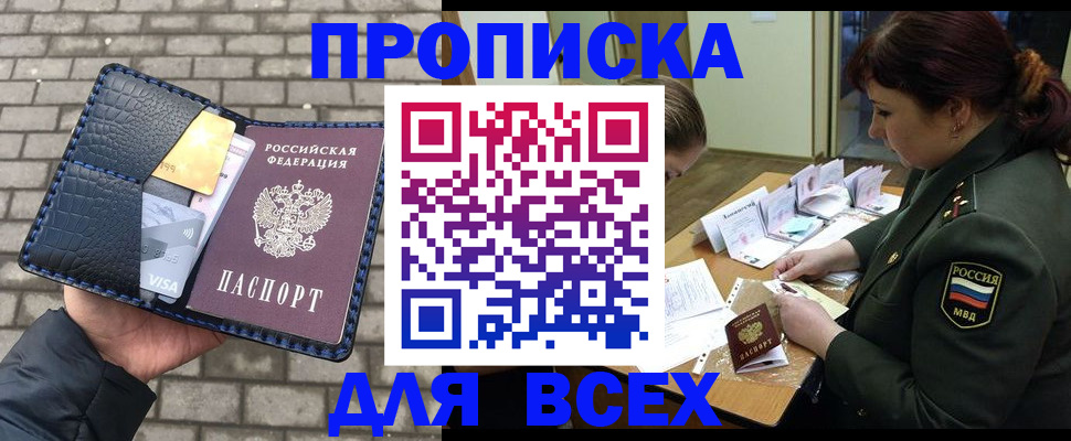 временная регистрация недорого в Голицыно