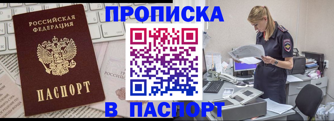 прописка паспорт в Голицыно