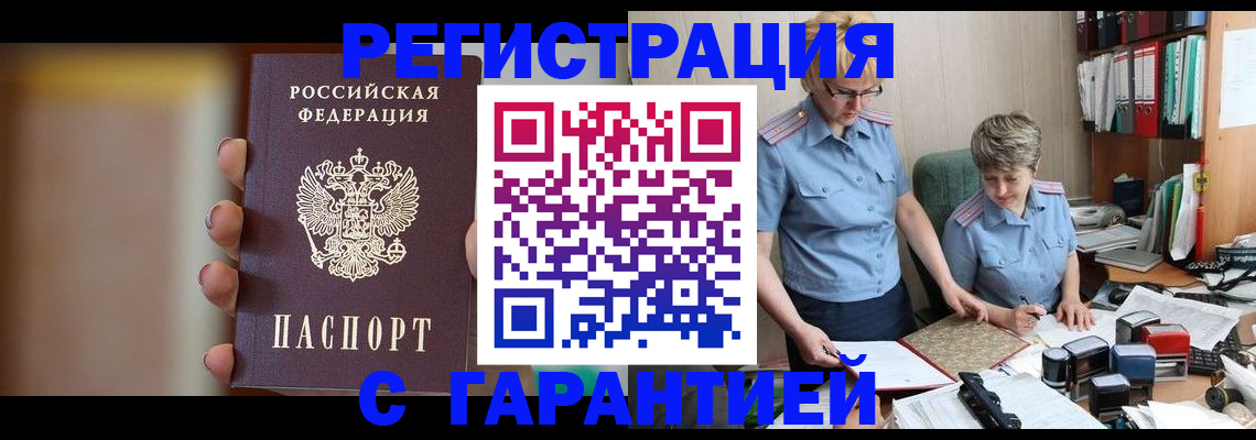 миграционный учет в Голицыно