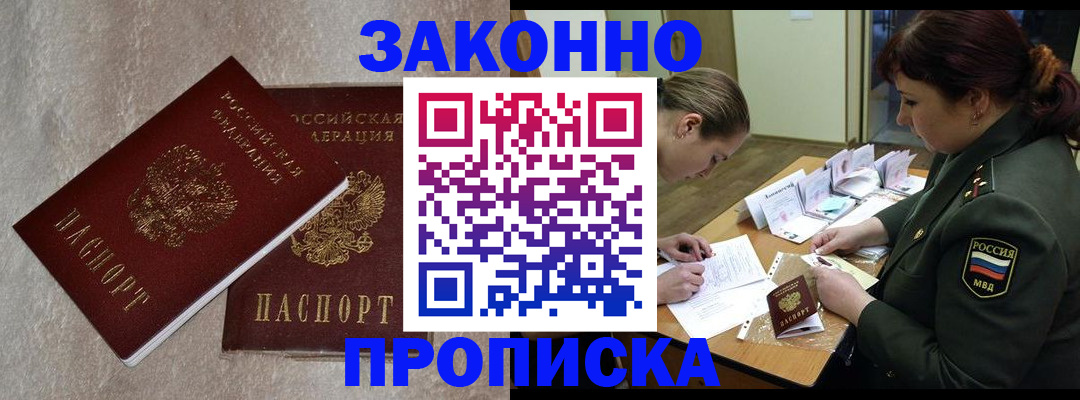 временная регистрация для всех в Голицыно